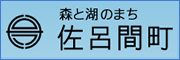 佐呂間町 Facebook